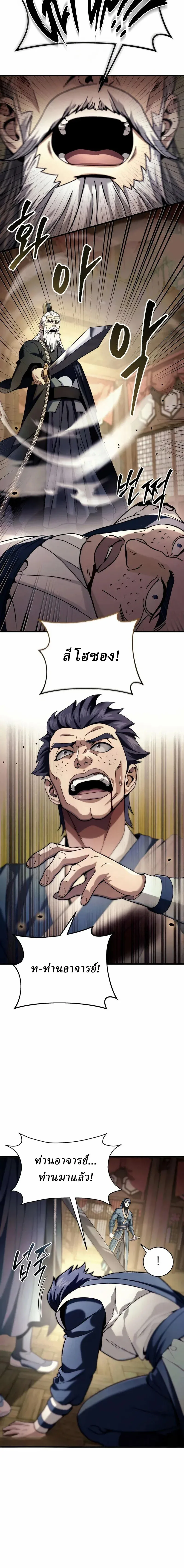Overlord Of Sichuan จอมราชันแห่งเสฉวน ตอนที่ 3 หน้า 26