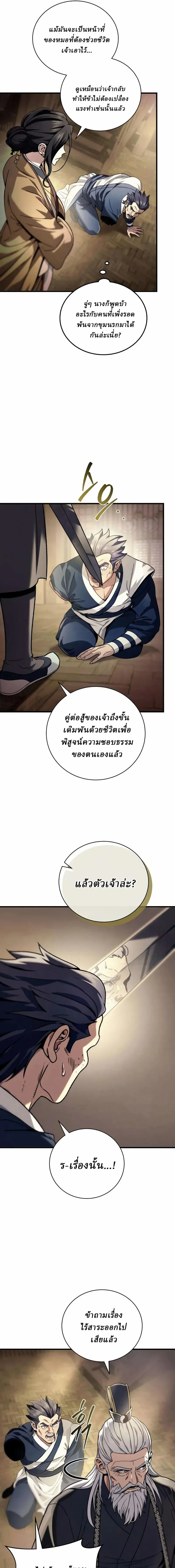 Overlord Of Sichuan จอมราชันแห่งเสฉวน ตอนที่ 3 หน้า 27
