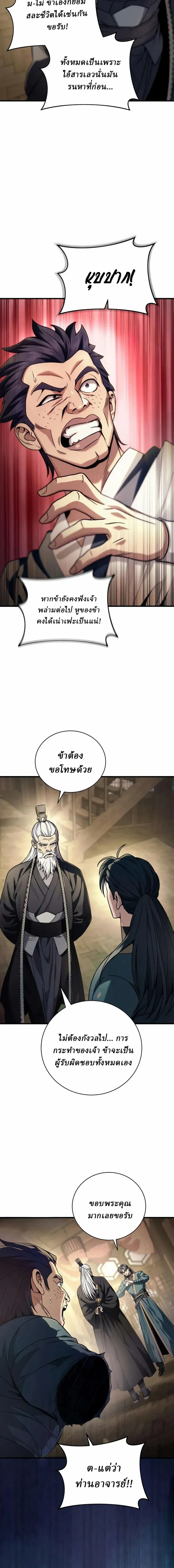 Overlord Of Sichuan จอมราชันแห่งเสฉวน ตอนที่ 3 หน้า 28
