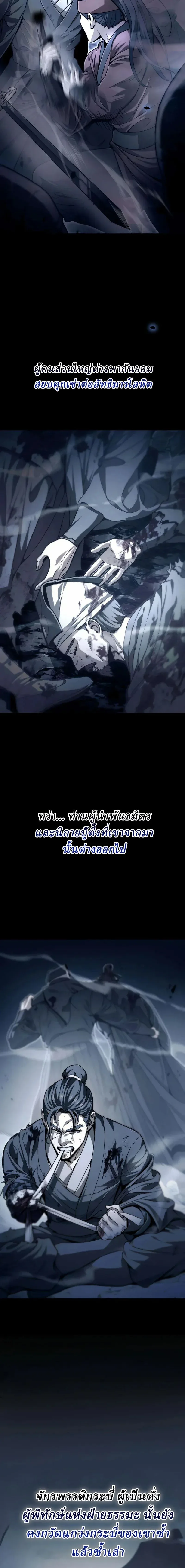 Overlord Of Sichuan จอมราชันแห่งเสฉวน ตอนที่ 3 หน้า 4