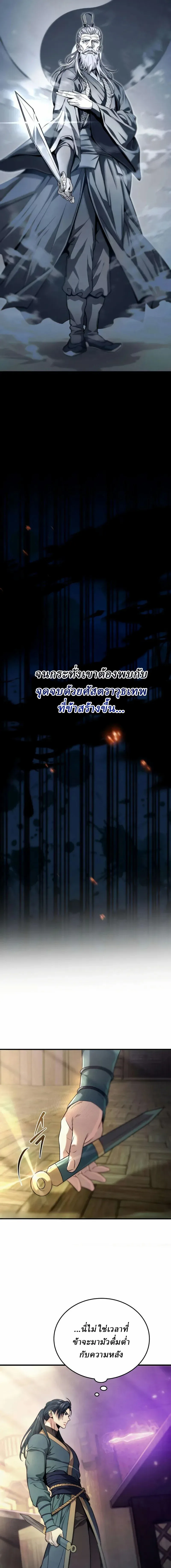 Overlord Of Sichuan จอมราชันแห่งเสฉวน ตอนที่ 3 หน้า 5