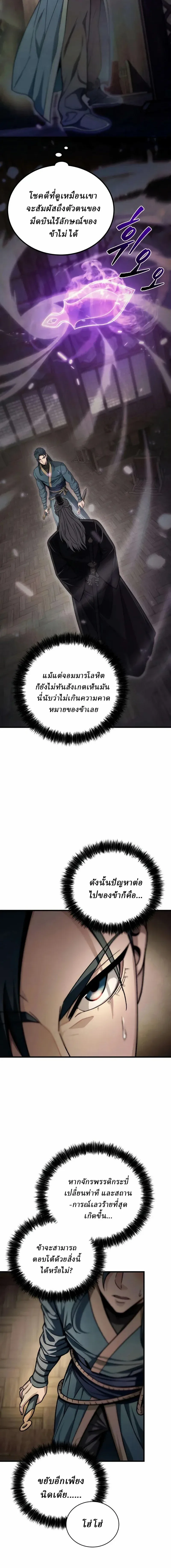 Overlord Of Sichuan จอมราชันแห่งเสฉวน ตอนที่ 3 หน้า 6