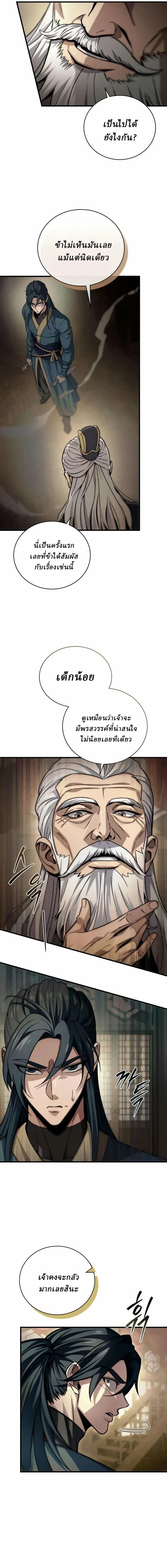 Overlord Of Sichuan จอมราชันแห่งเสฉวน ตอนที่ 3 หน้า 7