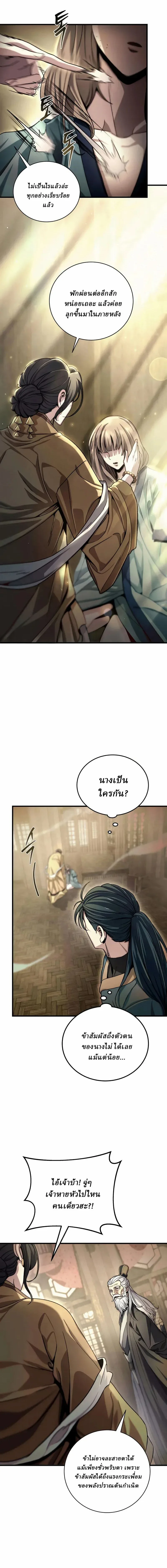 Overlord Of Sichuan จอมราชันแห่งเสฉวน ตอนที่ 3 หน้า 8