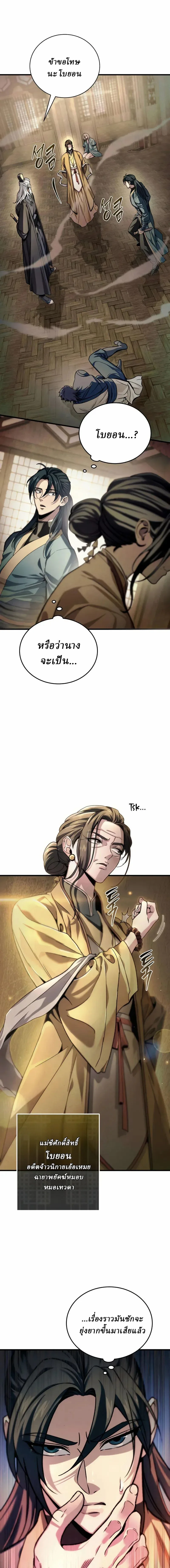 Overlord Of Sichuan จอมราชันแห่งเสฉวน ตอนที่ 3 หน้า 9