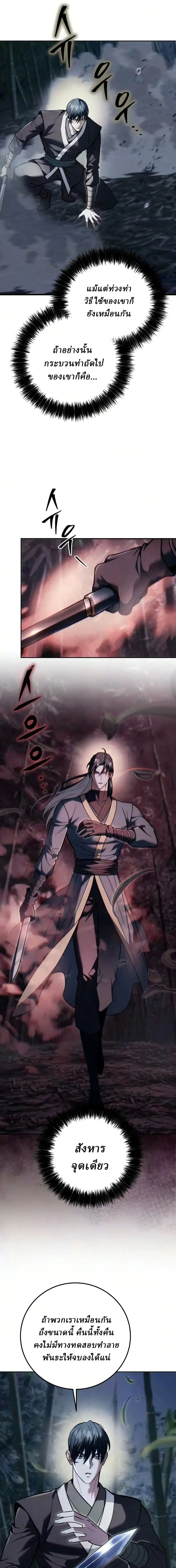 Overlord Of Sichuan จอมราชันแห่งเสฉวน ตอนที่ 30 หน้า 13