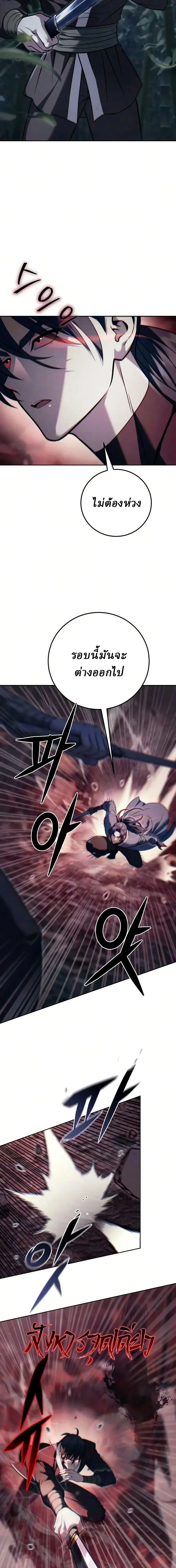 Overlord Of Sichuan จอมราชันแห่งเสฉวน ตอนที่ 30 หน้า 14