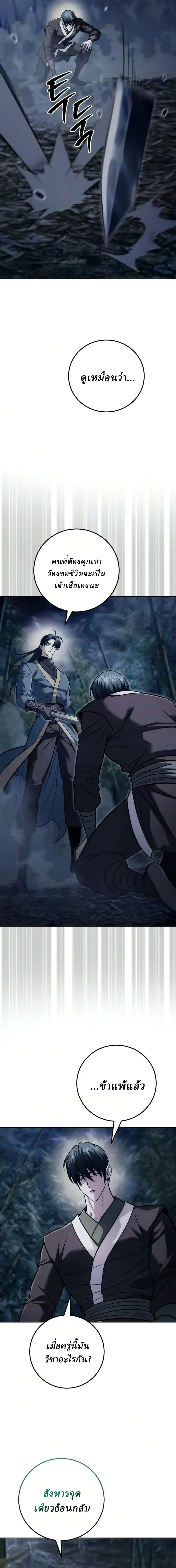 Overlord Of Sichuan จอมราชันแห่งเสฉวน ตอนที่ 30 หน้า 19