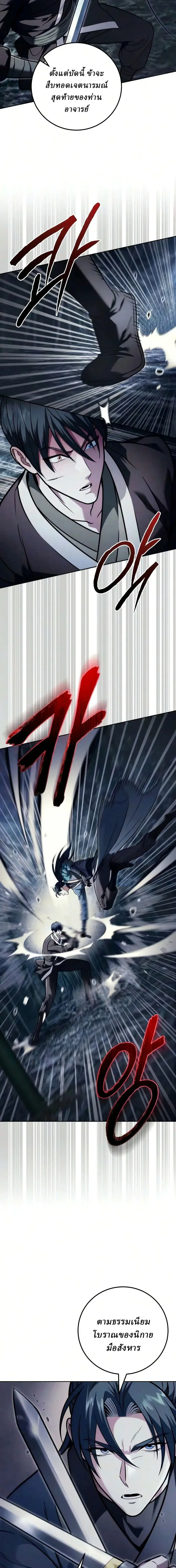 Overlord Of Sichuan จอมราชันแห่งเสฉวน ตอนที่ 30 หน้า 2