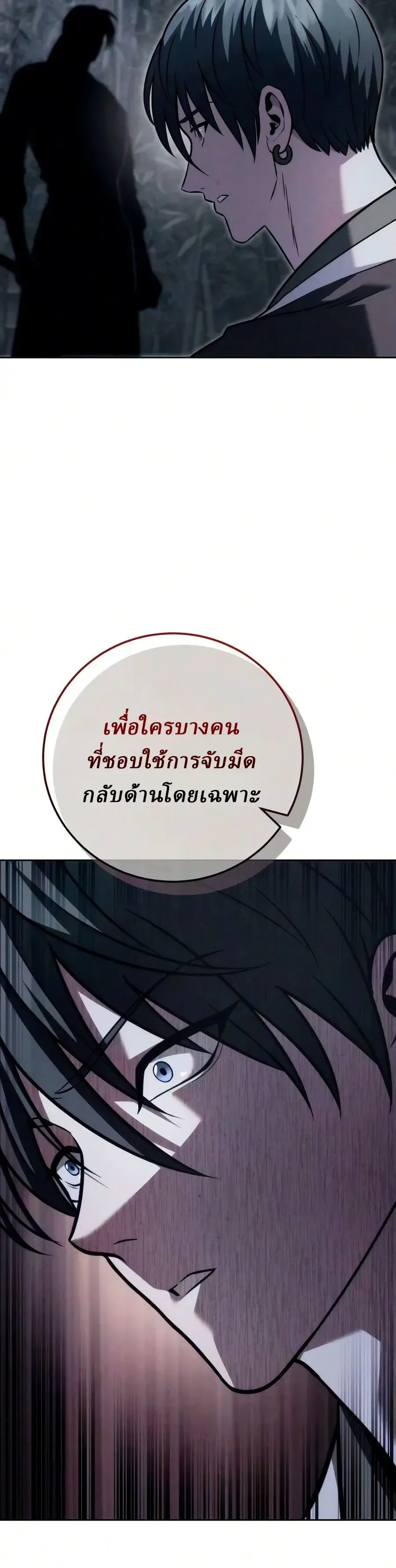 Overlord Of Sichuan จอมราชันแห่งเสฉวน ตอนที่ 30 หน้า 21