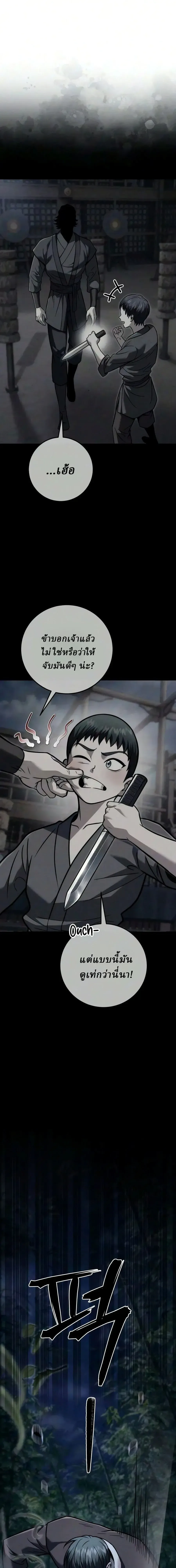 Overlord Of Sichuan จอมราชันแห่งเสฉวน ตอนที่ 30 หน้า 22