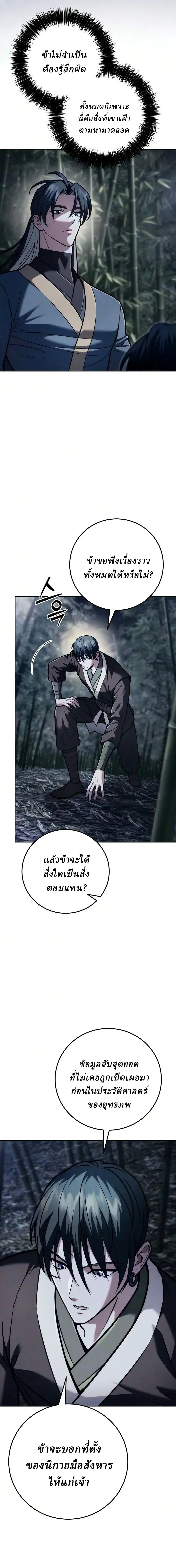 Overlord Of Sichuan จอมราชันแห่งเสฉวน ตอนที่ 30 หน้า 25