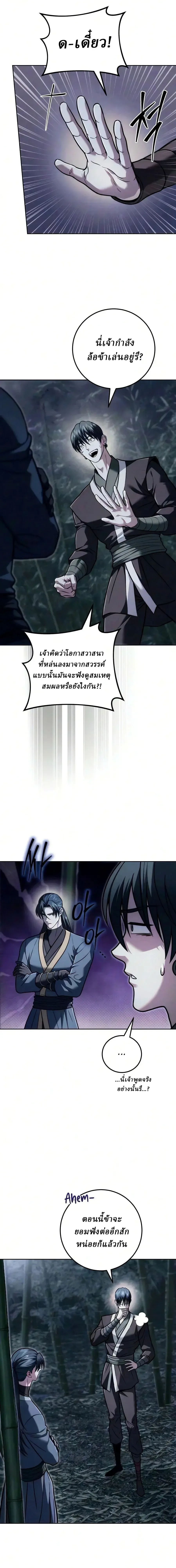 Overlord Of Sichuan จอมราชันแห่งเสฉวน ตอนที่ 30 หน้า 28