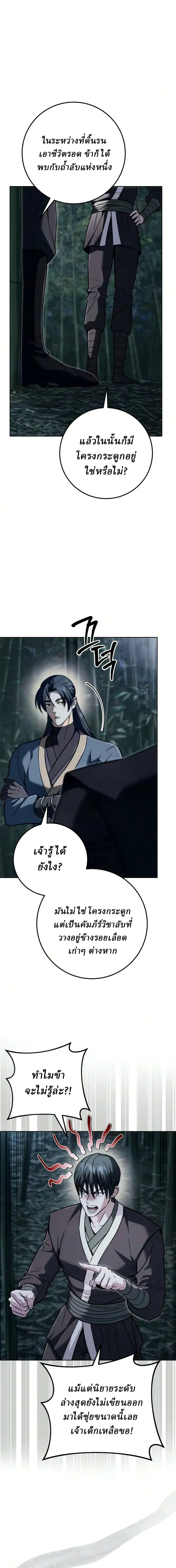 Overlord Of Sichuan จอมราชันแห่งเสฉวน ตอนที่ 30 หน้า 29