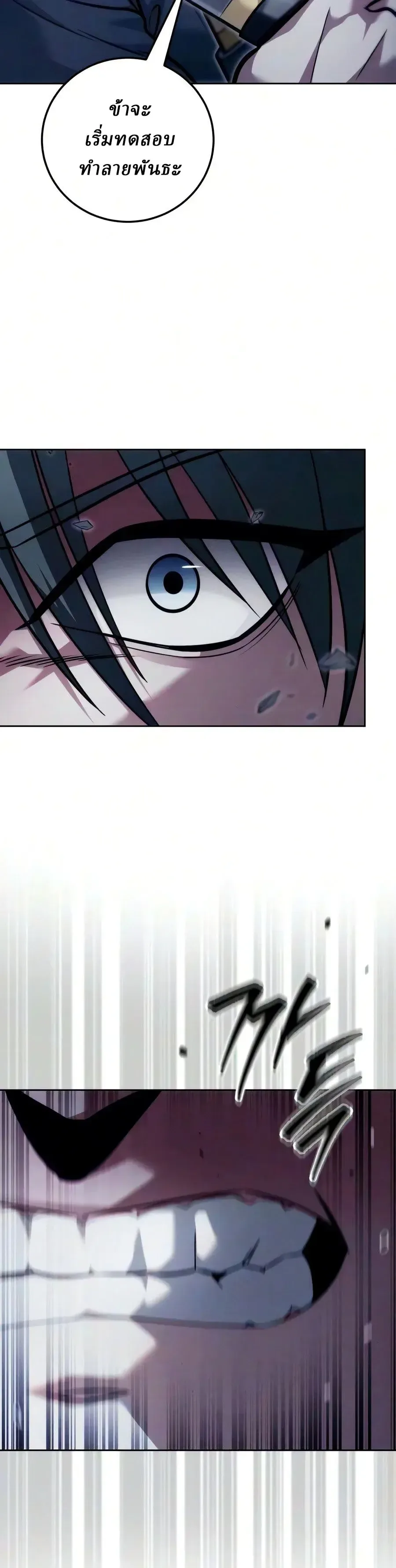Overlord Of Sichuan จอมราชันแห่งเสฉวน ตอนที่ 30 หน้า 3