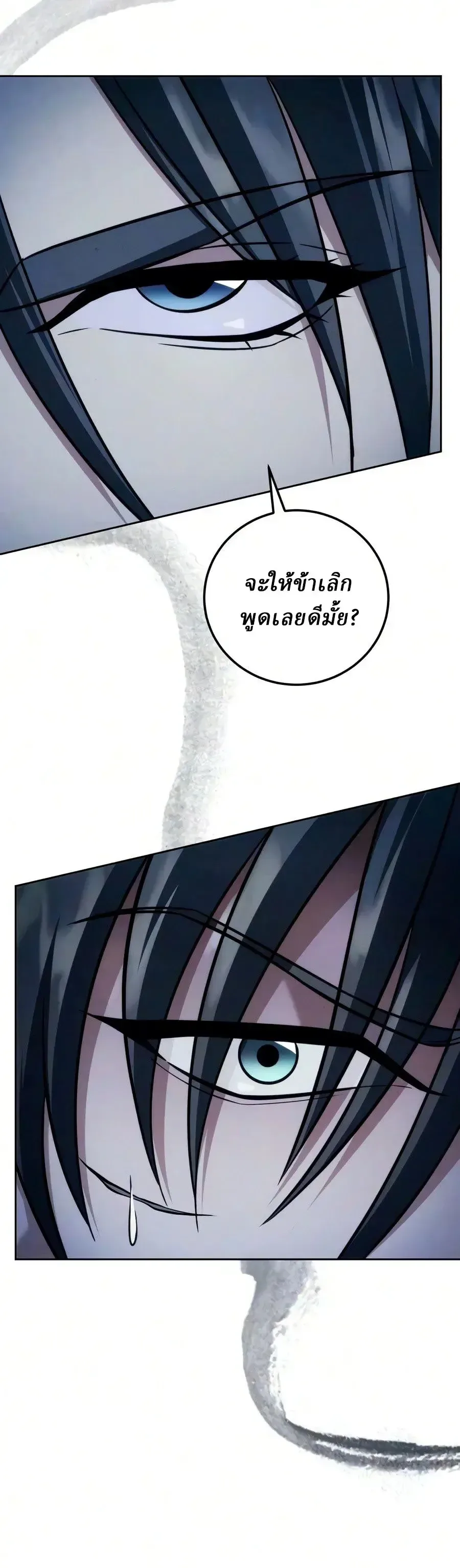 Overlord Of Sichuan จอมราชันแห่งเสฉวน ตอนที่ 30 หน้า 30