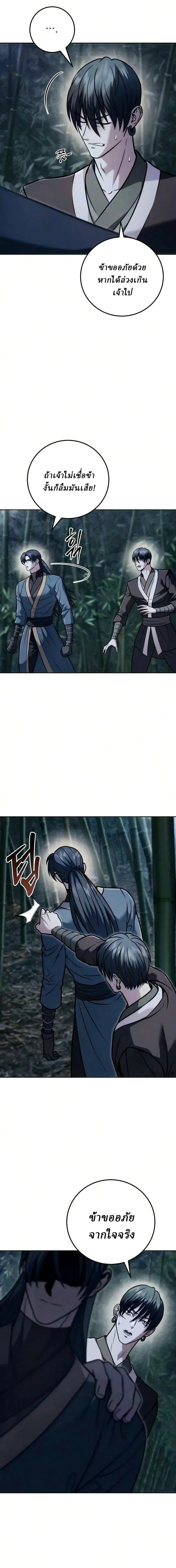 Overlord Of Sichuan จอมราชันแห่งเสฉวน ตอนที่ 30 หน้า 31