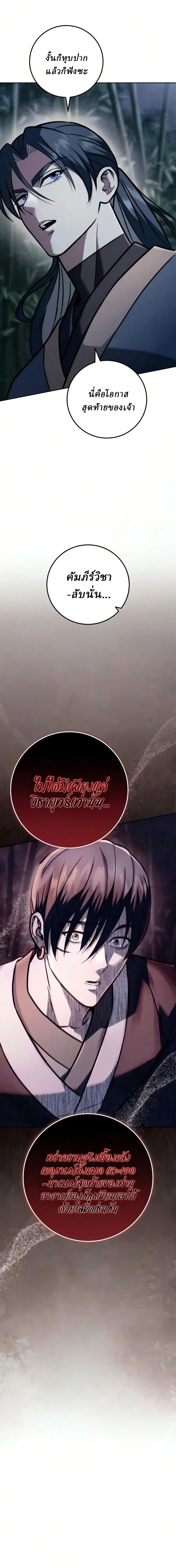 Overlord Of Sichuan จอมราชันแห่งเสฉวน ตอนที่ 30 หน้า 32