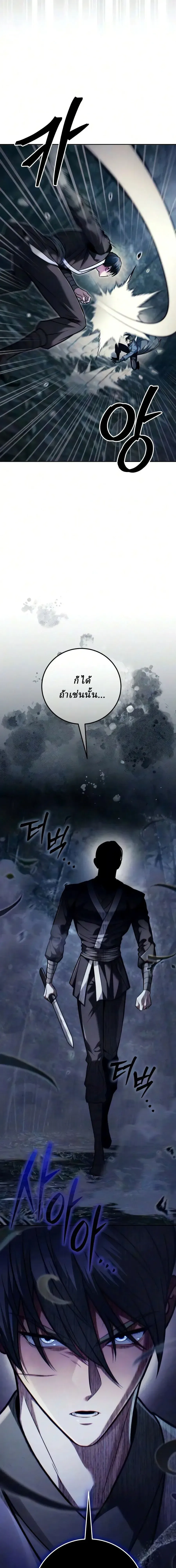 Overlord Of Sichuan จอมราชันแห่งเสฉวน ตอนที่ 30 หน้า 4