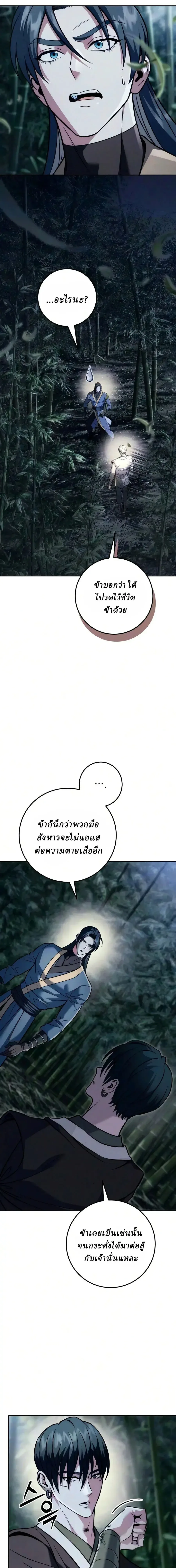 Overlord Of Sichuan จอมราชันแห่งเสฉวน ตอนที่ 31 หน้า 10