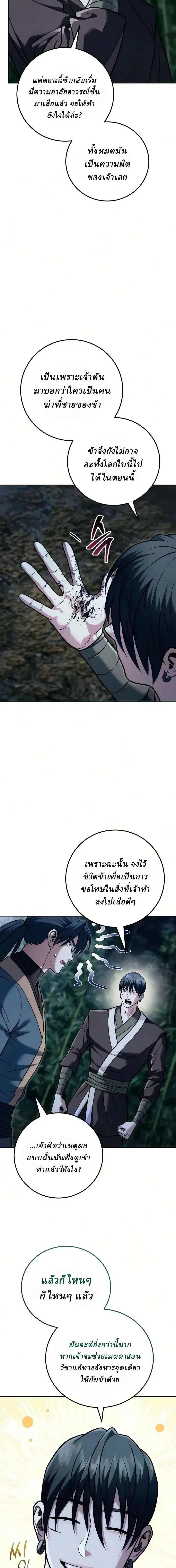 Overlord Of Sichuan จอมราชันแห่งเสฉวน ตอนที่ 31 หน้า 11