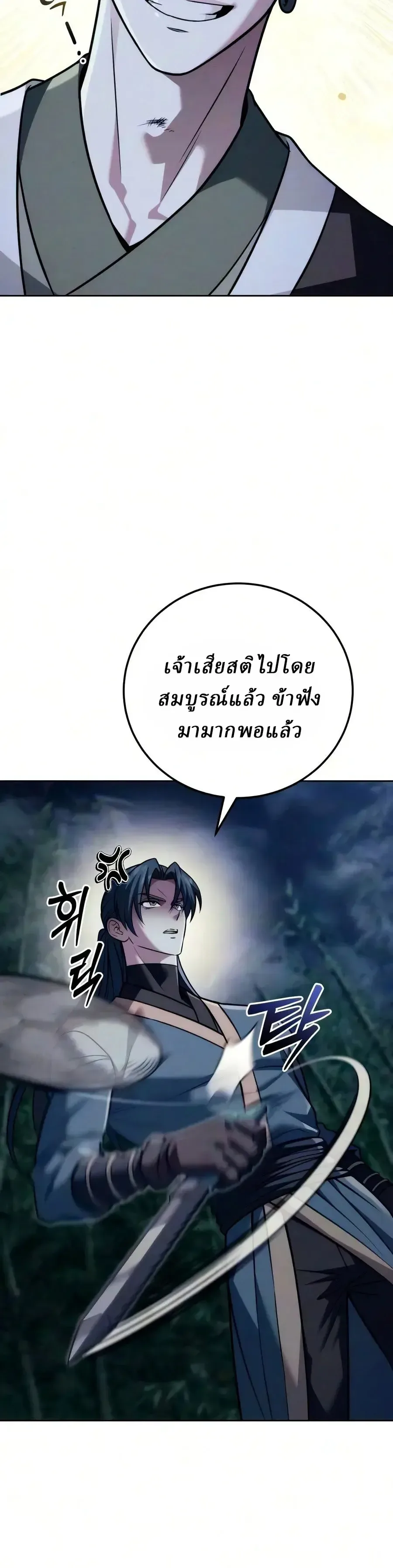 Overlord Of Sichuan จอมราชันแห่งเสฉวน ตอนที่ 31 หน้า 12
