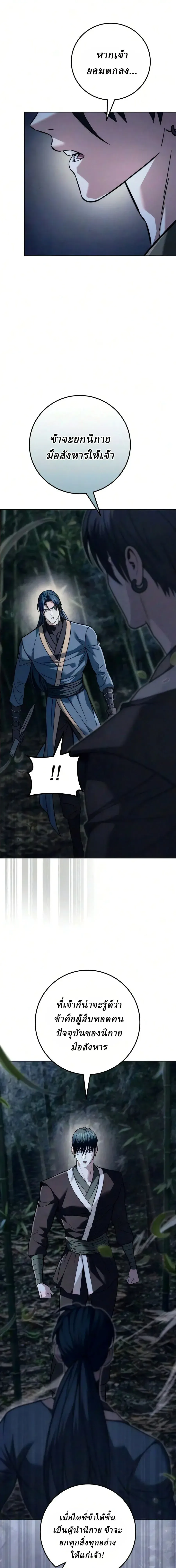 Overlord Of Sichuan จอมราชันแห่งเสฉวน ตอนที่ 31 หน้า 13