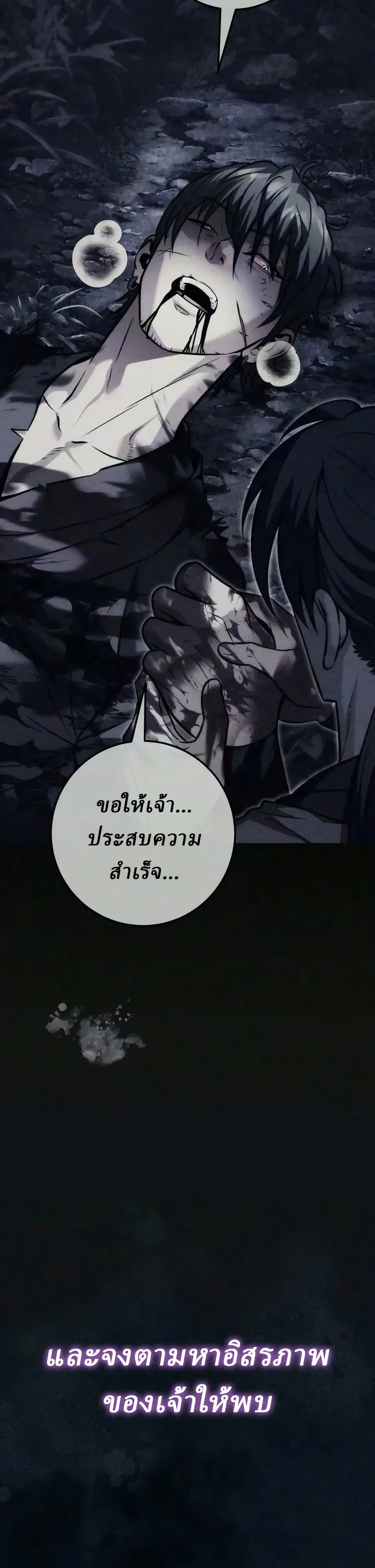 Overlord Of Sichuan จอมราชันแห่งเสฉวน ตอนที่ 31 หน้า 15