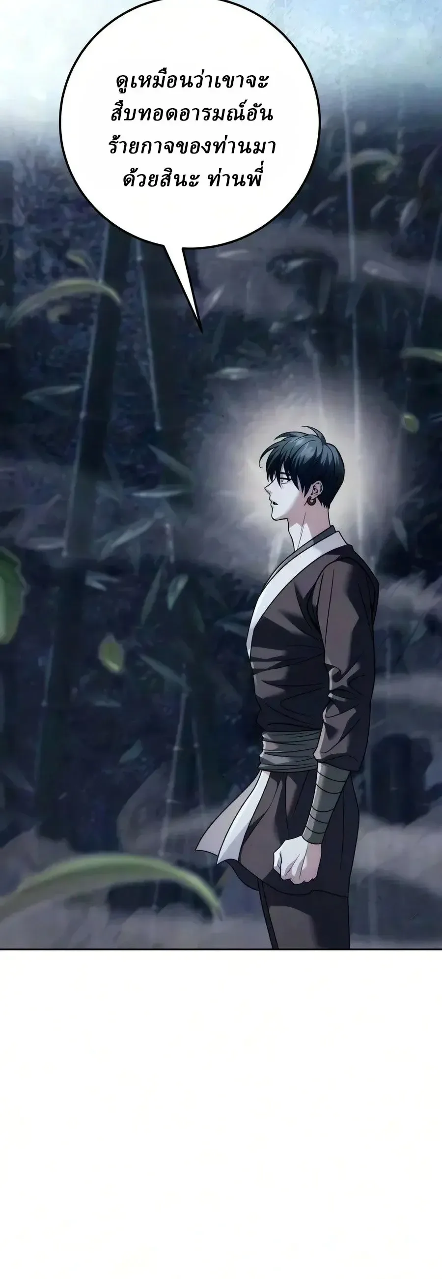 Overlord Of Sichuan จอมราชันแห่งเสฉวน ตอนที่ 31 หน้า 18