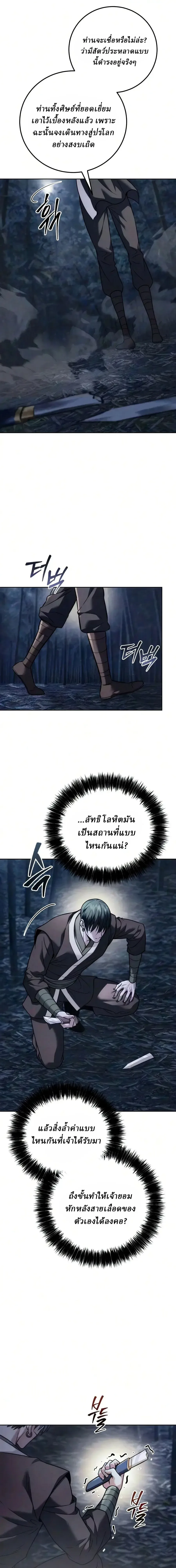 Overlord Of Sichuan จอมราชันแห่งเสฉวน ตอนที่ 31 หน้า 19