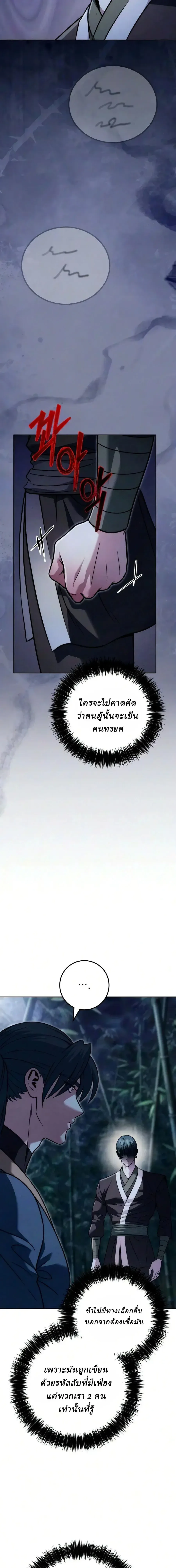 Overlord Of Sichuan จอมราชันแห่งเสฉวน ตอนที่ 31 หน้า 2
