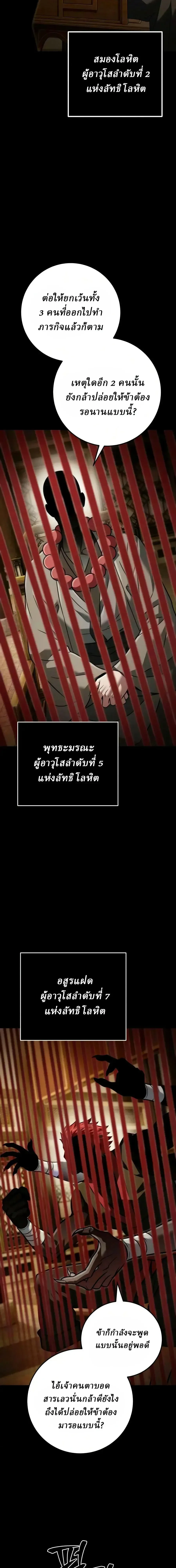 Overlord Of Sichuan จอมราชันแห่งเสฉวน ตอนที่ 31 หน้า 23