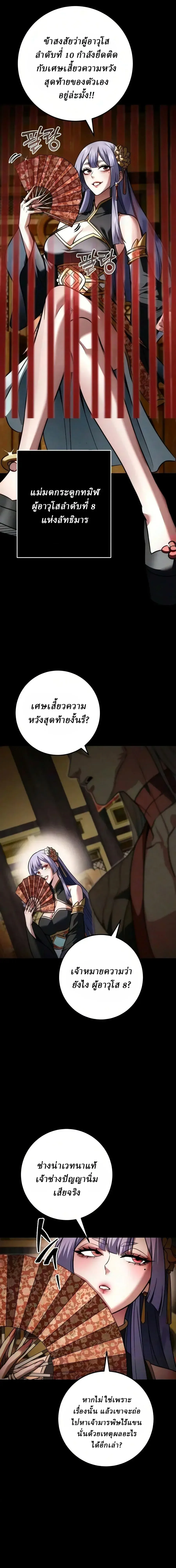 Overlord Of Sichuan จอมราชันแห่งเสฉวน ตอนที่ 31 หน้า 25