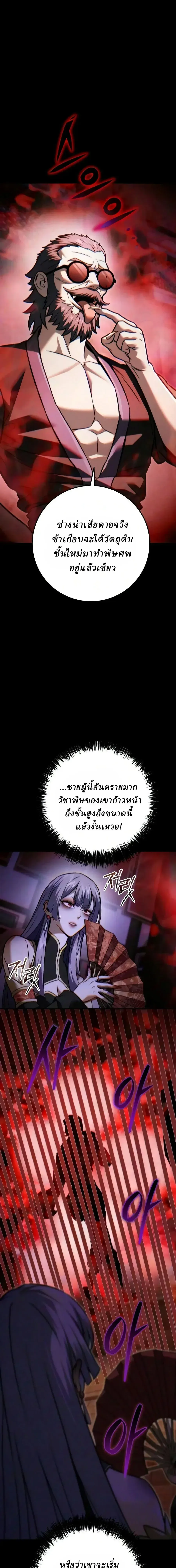 Overlord Of Sichuan จอมราชันแห่งเสฉวน ตอนที่ 31 หน้า 28