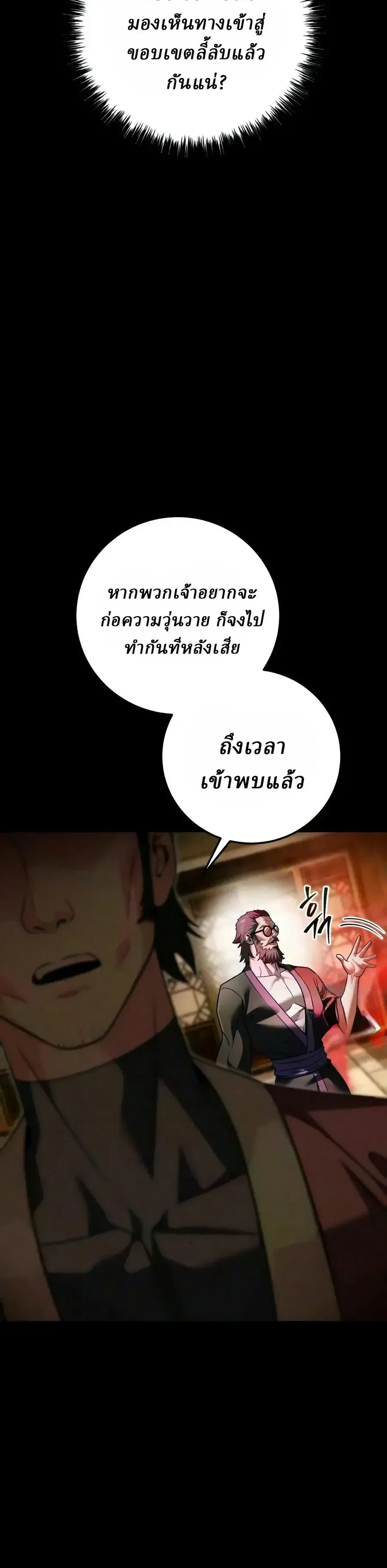Overlord Of Sichuan จอมราชันแห่งเสฉวน ตอนที่ 31 หน้า 29