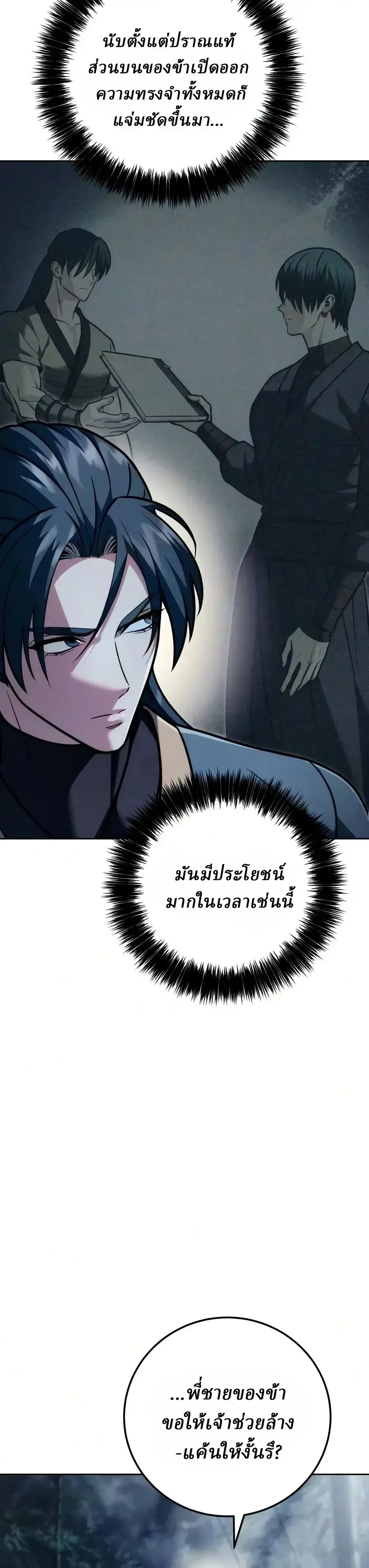 Overlord Of Sichuan จอมราชันแห่งเสฉวน ตอนที่ 31 หน้า 3