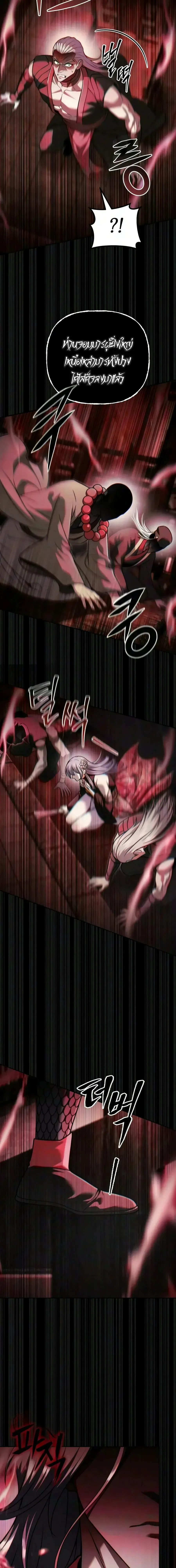 Overlord Of Sichuan จอมราชันแห่งเสฉวน ตอนที่ 31 หน้า 31