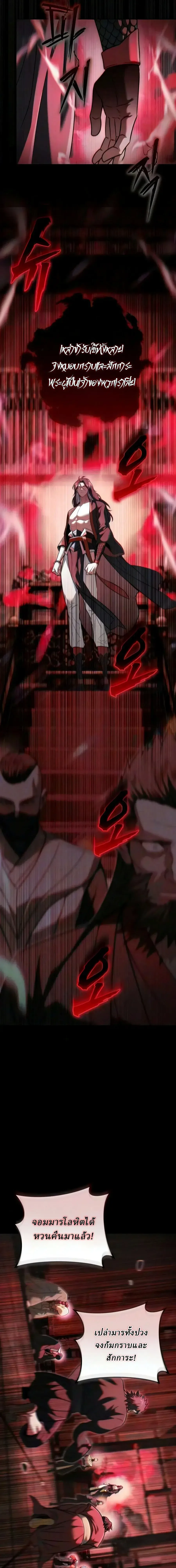 Overlord Of Sichuan จอมราชันแห่งเสฉวน ตอนที่ 31 หน้า 33