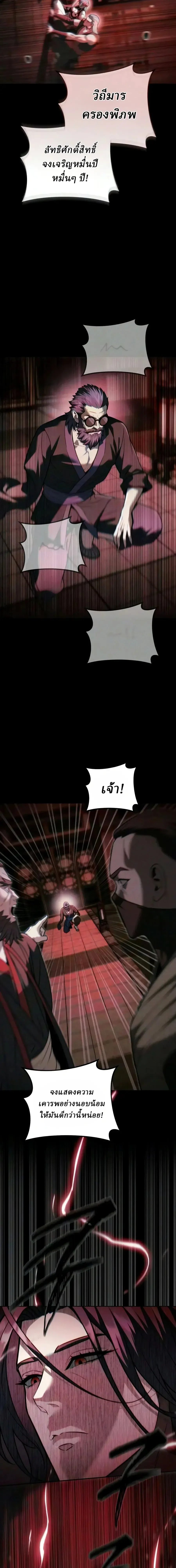 Overlord Of Sichuan จอมราชันแห่งเสฉวน ตอนที่ 31 หน้า 34