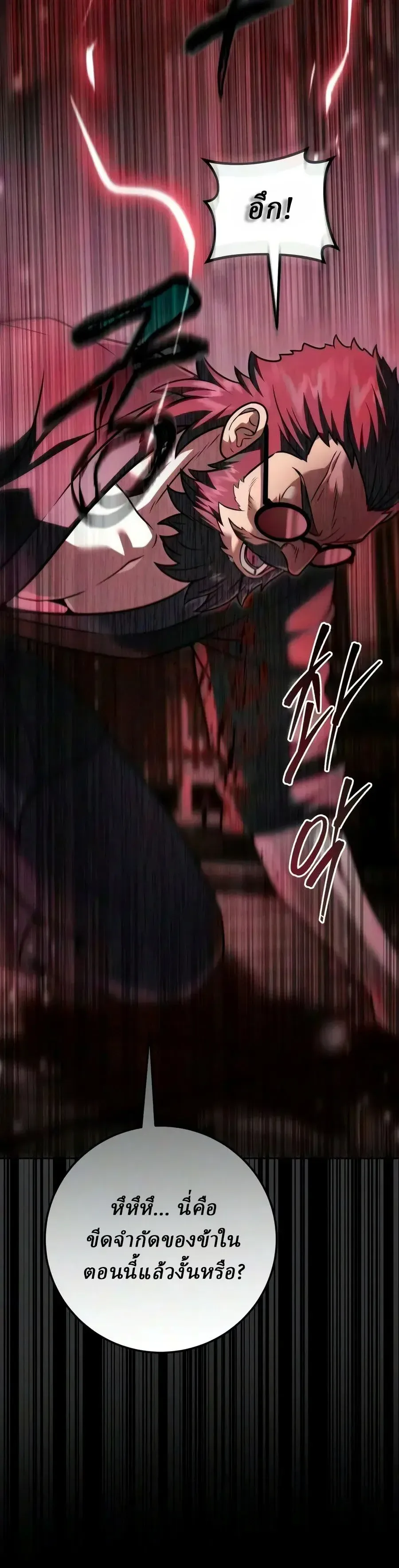 Overlord Of Sichuan จอมราชันแห่งเสฉวน ตอนที่ 31 หน้า 35