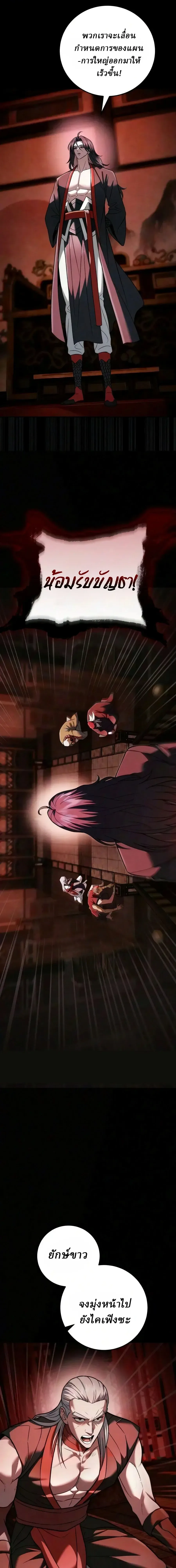 Overlord Of Sichuan จอมราชันแห่งเสฉวน ตอนที่ 31 หน้า 36