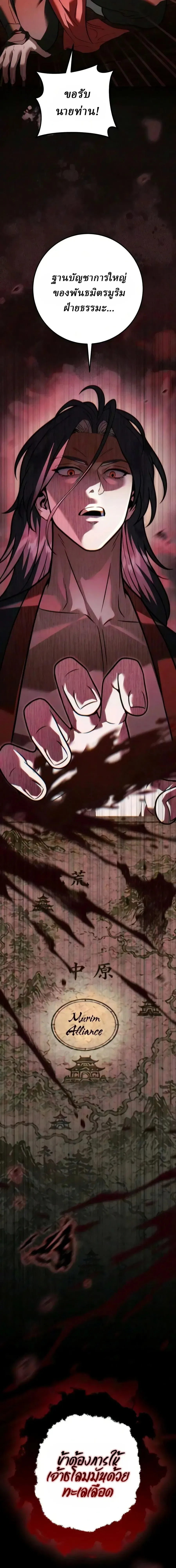 Overlord Of Sichuan จอมราชันแห่งเสฉวน ตอนที่ 31 หน้า 37