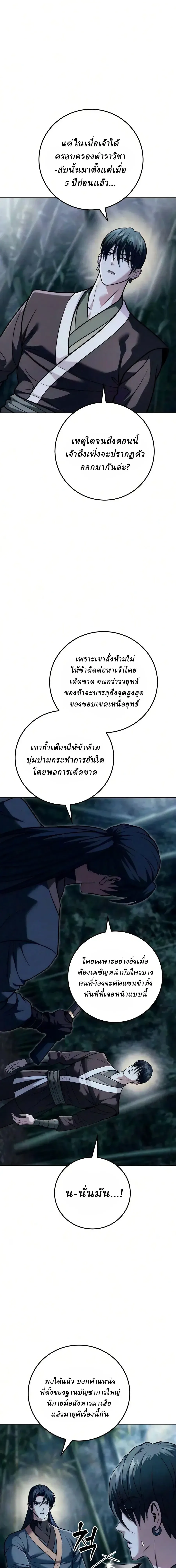 Overlord Of Sichuan จอมราชันแห่งเสฉวน ตอนที่ 31 หน้า 5