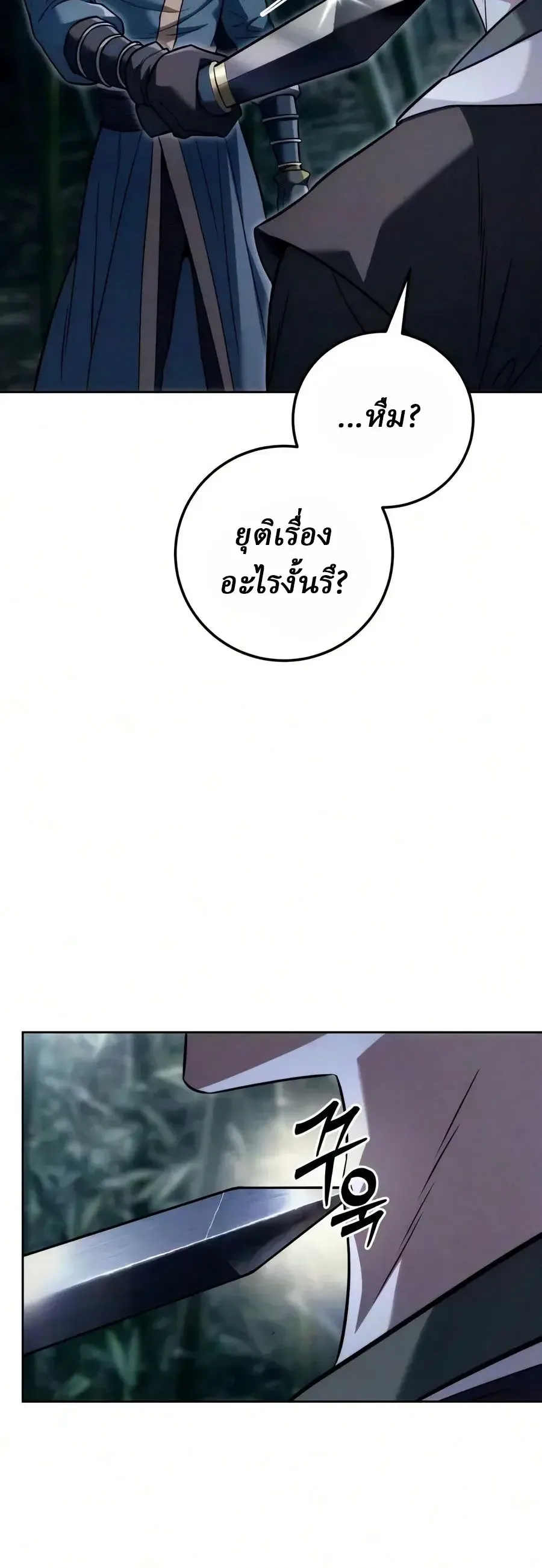 Overlord Of Sichuan จอมราชันแห่งเสฉวน ตอนที่ 31 หน้า 6