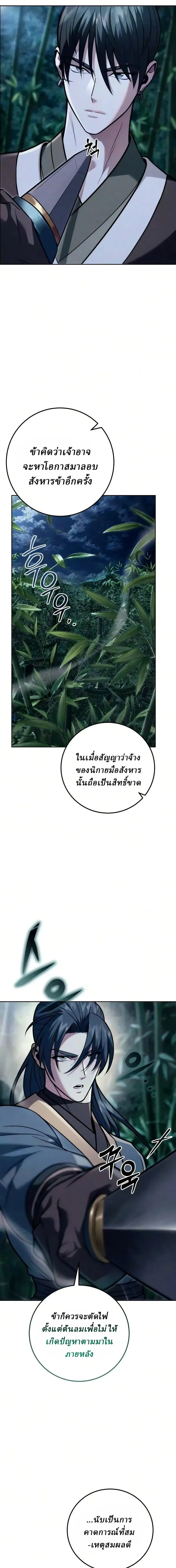Overlord Of Sichuan จอมราชันแห่งเสฉวน ตอนที่ 31 หน้า 7