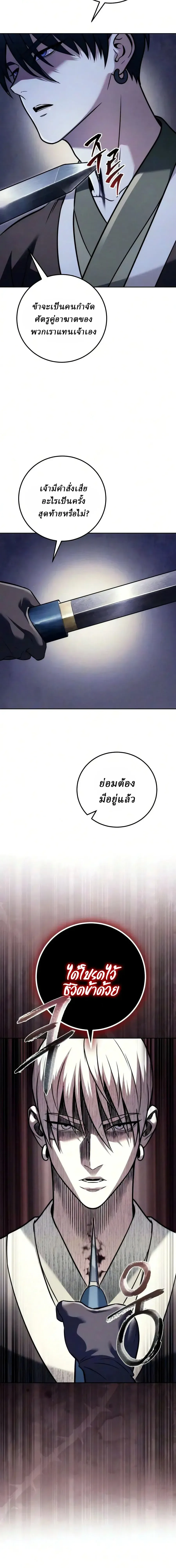 Overlord Of Sichuan จอมราชันแห่งเสฉวน ตอนที่ 31 หน้า 8