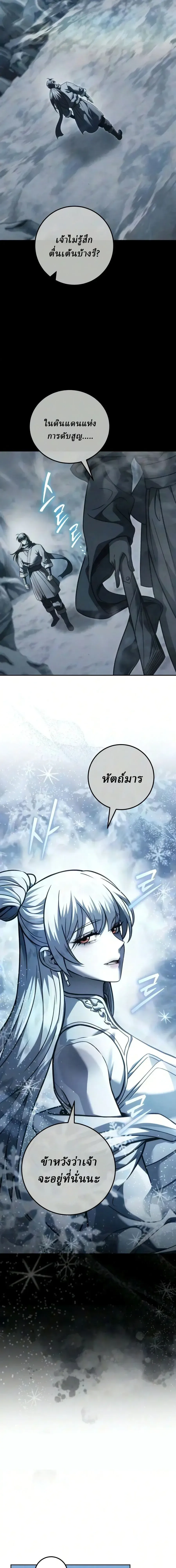 Overlord Of Sichuan จอมราชันแห่งเสฉวน ตอนที่ 32 หน้า 10