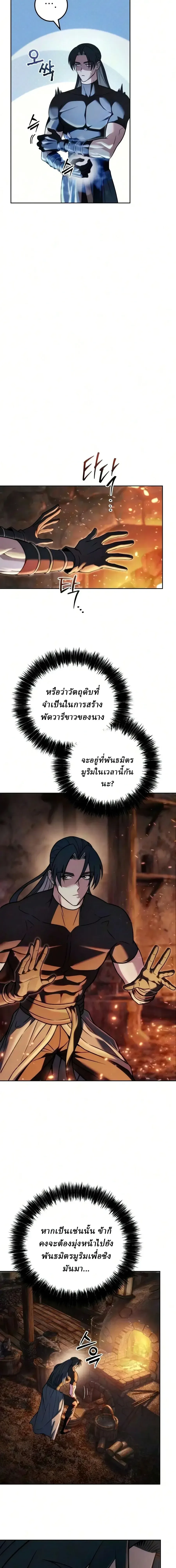 Overlord Of Sichuan จอมราชันแห่งเสฉวน ตอนที่ 32 หน้า 11