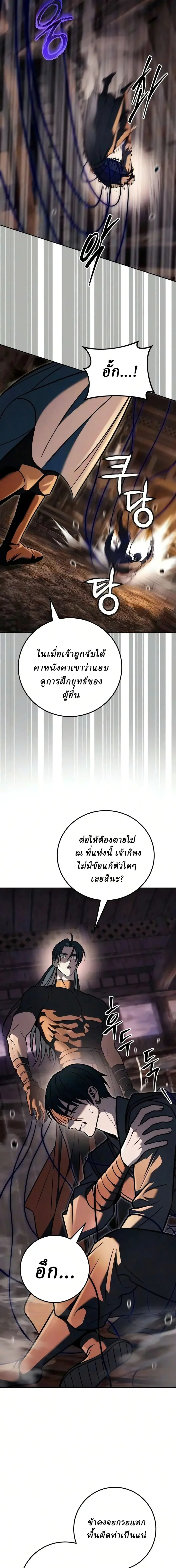Overlord Of Sichuan จอมราชันแห่งเสฉวน ตอนที่ 32 หน้า 14