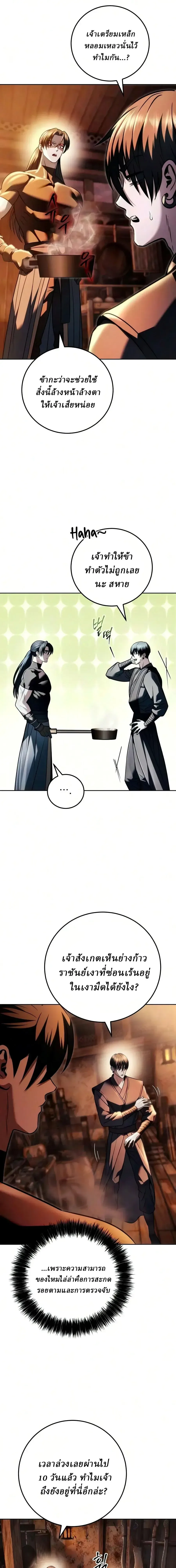 Overlord Of Sichuan จอมราชันแห่งเสฉวน ตอนที่ 32 หน้า 16